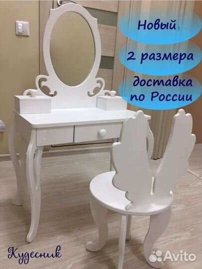 Столик туалетный детский и стульчик комплект