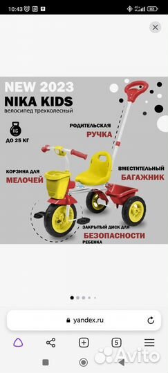 Велосипед Nika Kids