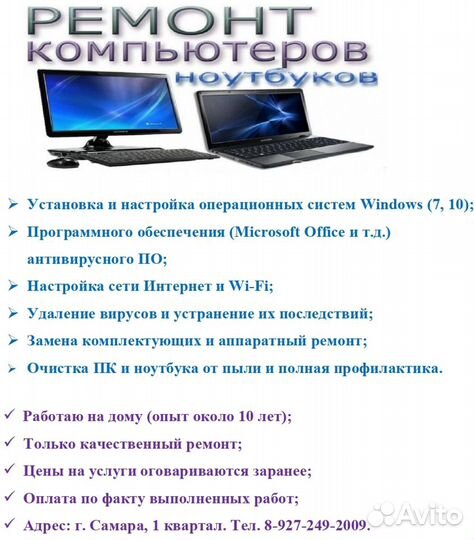 Мастер по ремонту пк