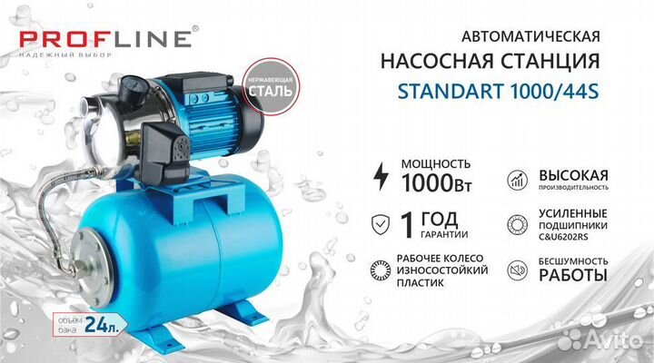 Насосная станция profline standart 1000/44S