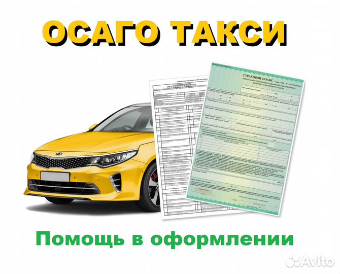 Лицензия такси без ежемесячных платежей