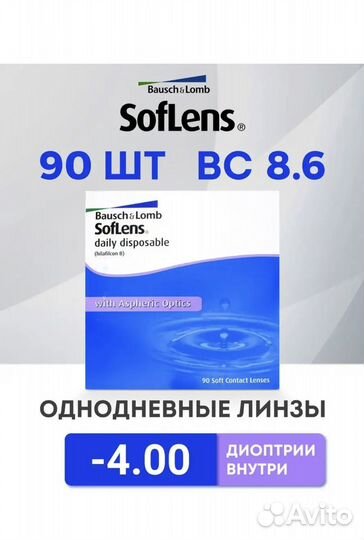 Контактные линзы Bausch & Lomb Soflens