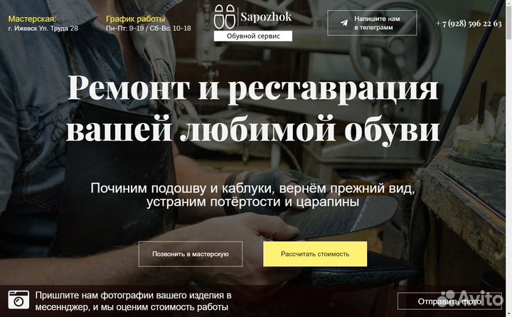 Сайт-Лендинг под ключ. Реклама + сопровождение