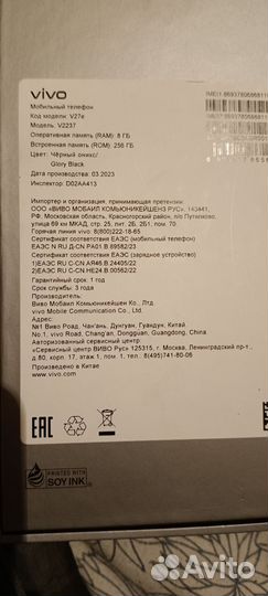 vivo V27e, 8/256 ГБ