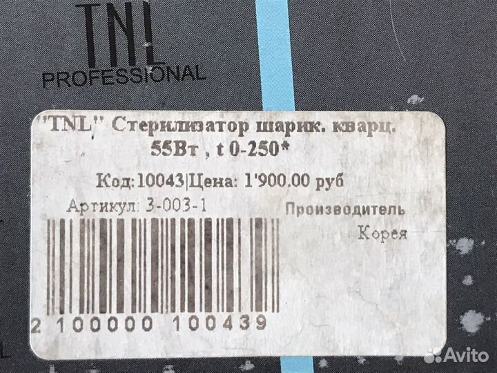 Стерилизатор для инструментов