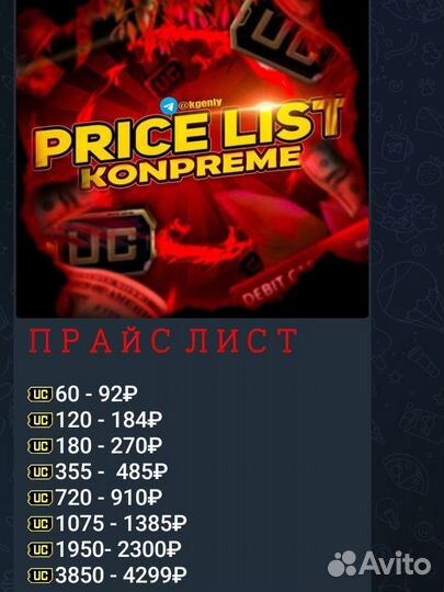 Pubg продажа UC