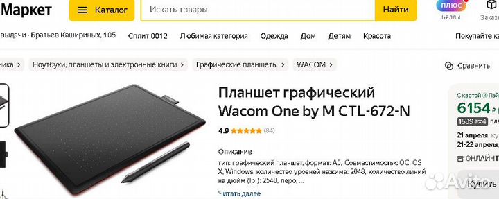 Графический планшет One By Wacom Medium CTL-672