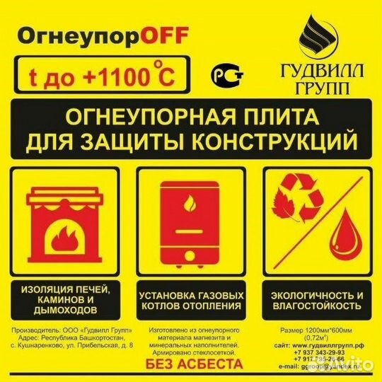 Плита огнеупорoff