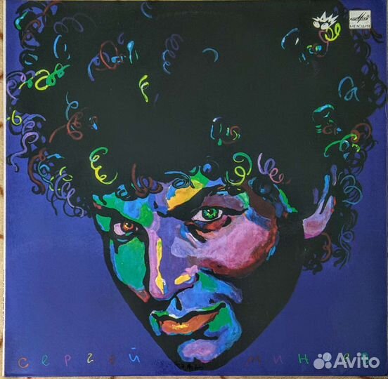 Сергей Минаев 1990 NM