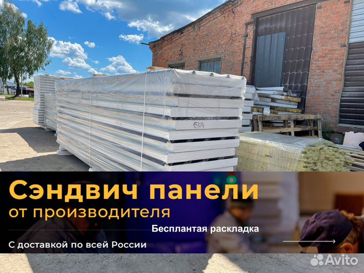 Сэндвич панели 250 мм