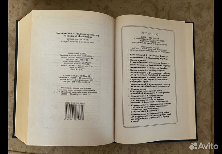 Коментарий к Уголовному кодексу РФ