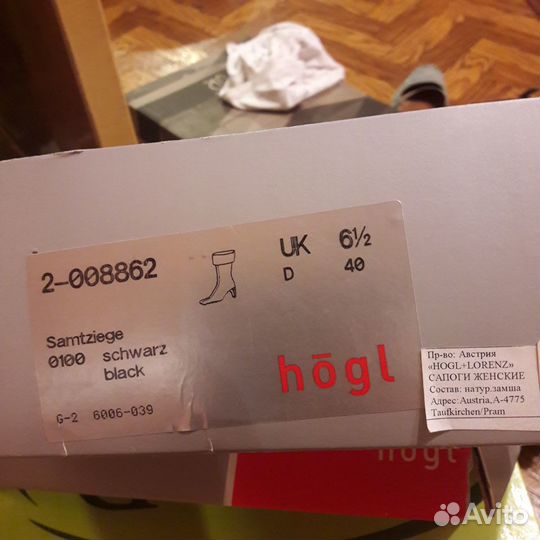 Сапоги Hogl демисезон