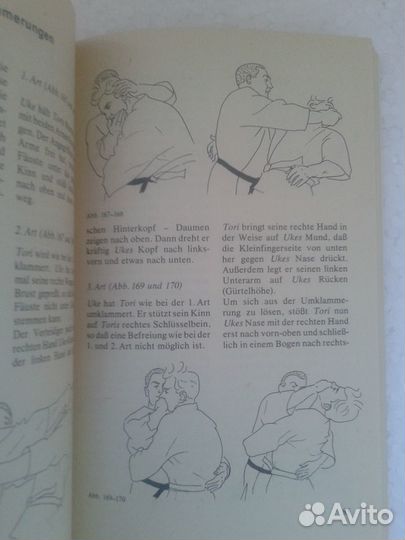 Вольф Боевое дзюдо