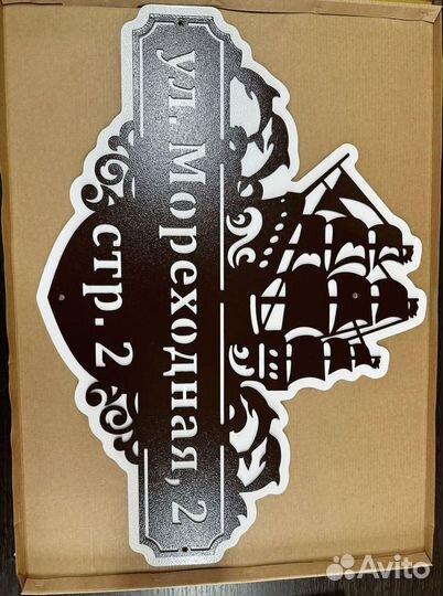 Адресная табличка из металла