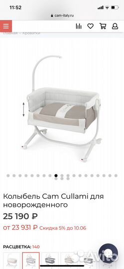 Колыбель кроватка Cam Cullami