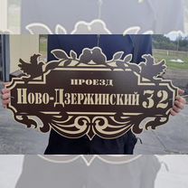 Адресные таблички