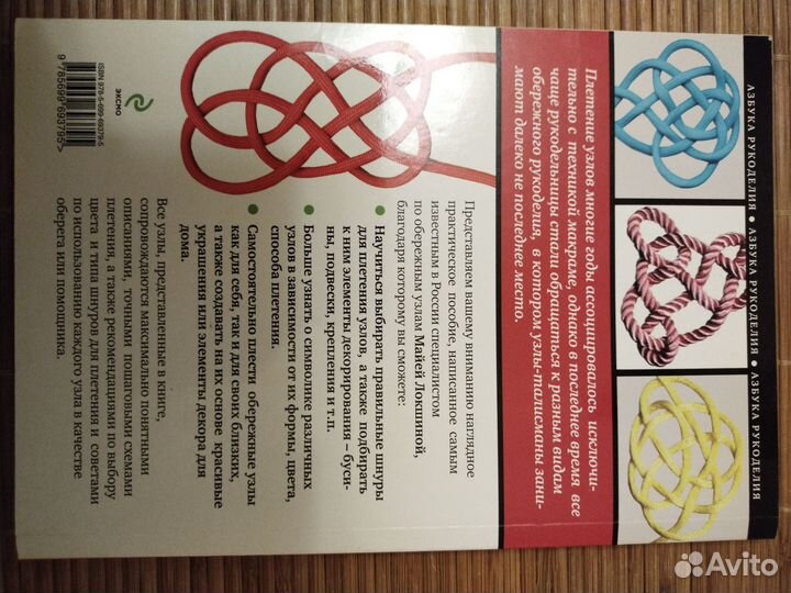 Узлы-обереги