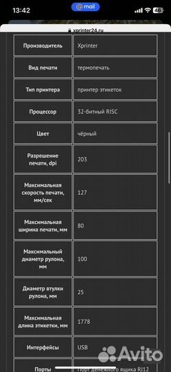 Термопринтер этикеток Xprinter XP-DT325B (USB)