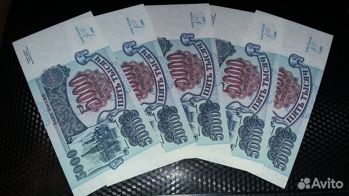 5000 рублей 1992 год
