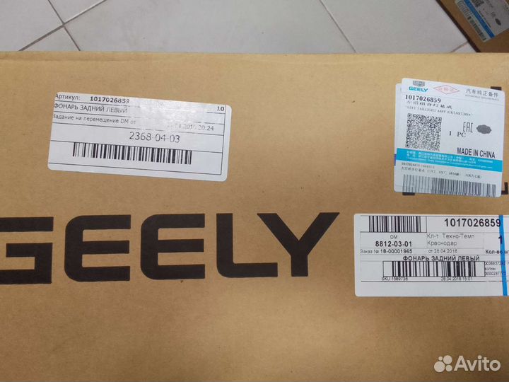 Фонарь задний левый Geely Emgrand X7