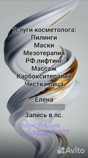 Услуги косметолога