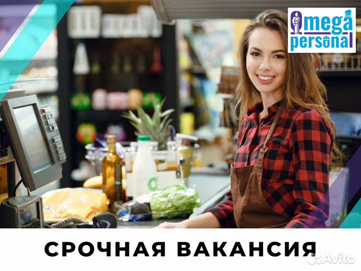 Кассир. Без опыта. Выплаты ежедневно