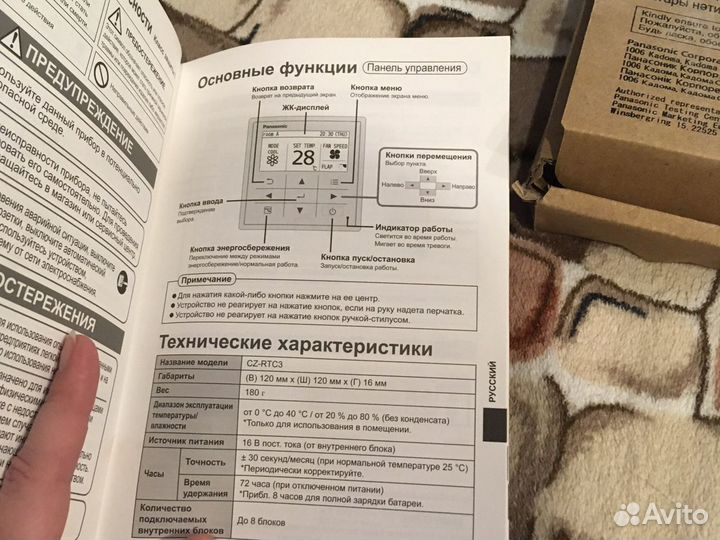 Дистанционный пульт управления