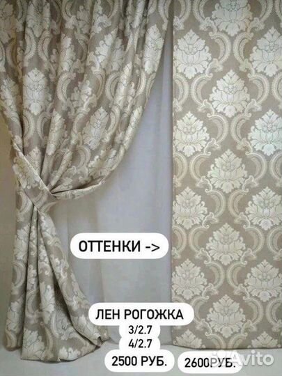 Готовые шторы новые