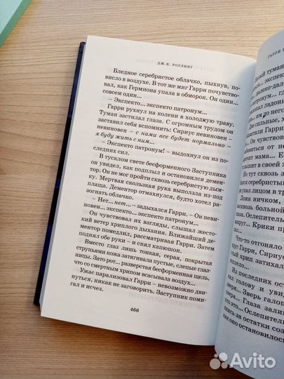 Гарри Поттер и узник Азкабана Роулинг Дж.К