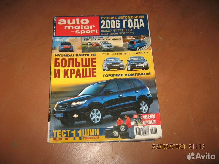Автомобильные журналы