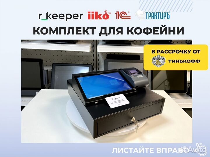 Комплект автоматизации для кофейни + гарантия год