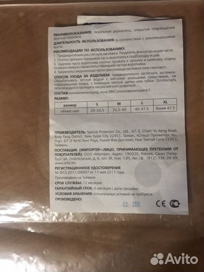 Воротник ортопедический