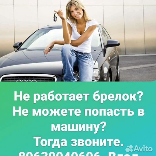 Ремонт брелоков и автосигнализаций