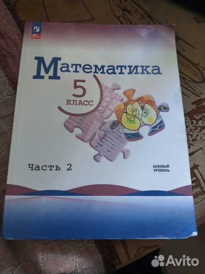 Учебники 5 класс Математика 2 части Виленкин