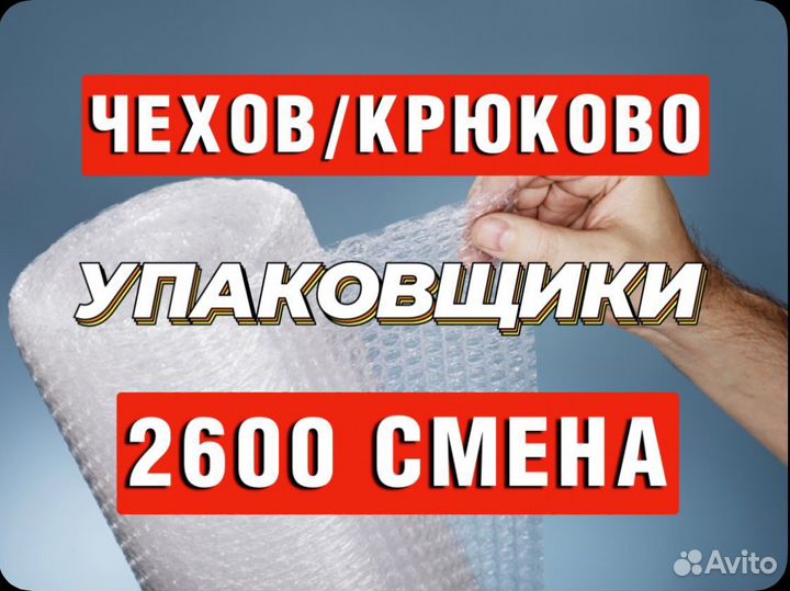 Подработка упаковщик/ца без опыта чехов