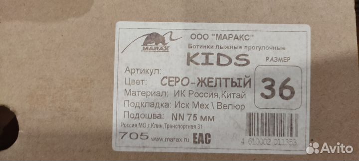 Лыжные ботинки 36