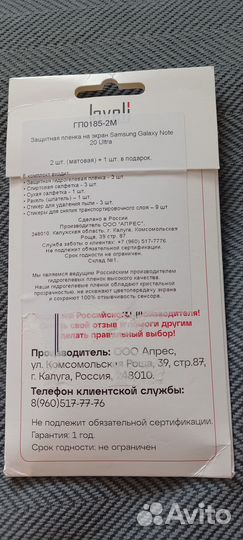 Защитная пленка samsung galaxy note 20 ultra