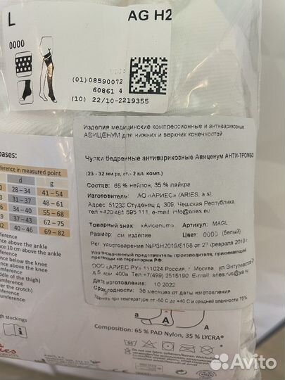 Компрессионные чулки 2 класс