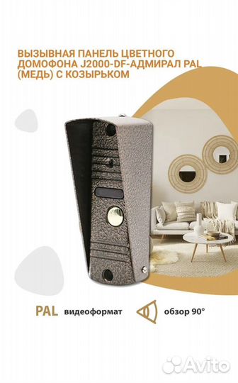 Вызывная панель для видеодомофона