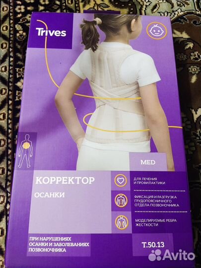 Корректор осанки детский