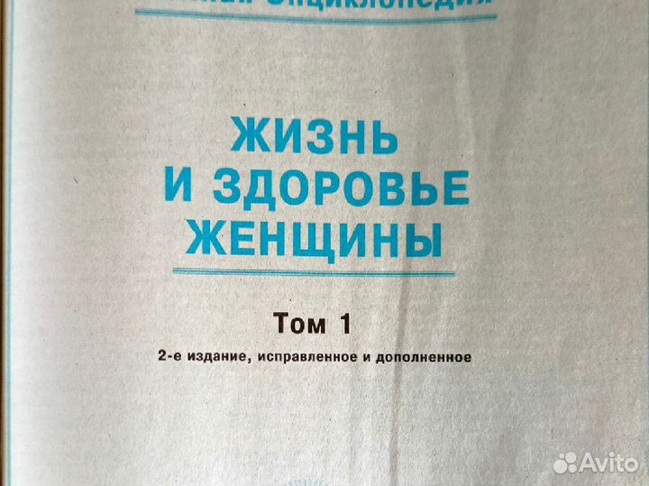 Энциклопедия для женщин