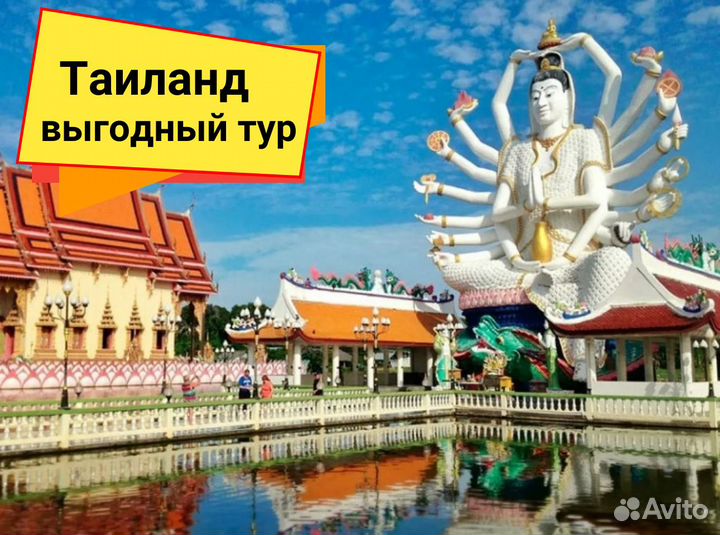 Путевка Таиланд завтрак