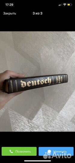 Русско немецкий словарь