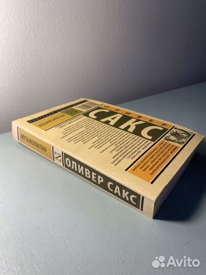 Музыкофилия Оливер Сакс