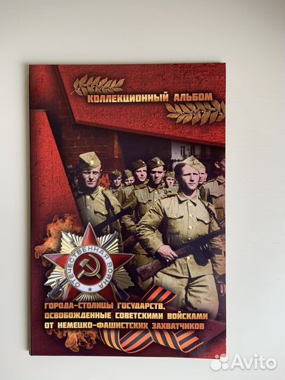Альбом монет Города - столицы (14 штук)