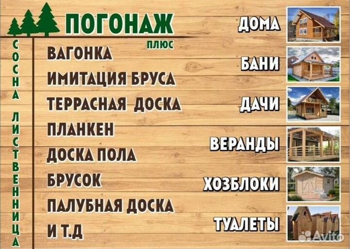 Вагонка хвоя (лиственница) Искитим