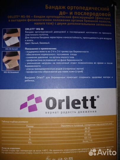 Продам дородовые и послеродовой корсет