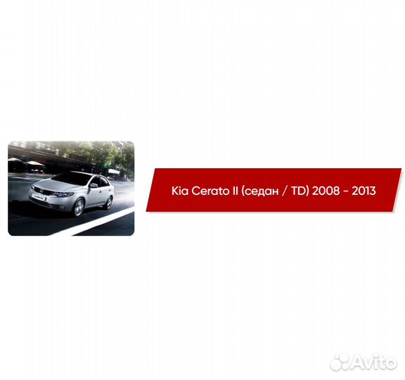 Коврики ворсовые Kia Cerato II TD 2008 - 2013