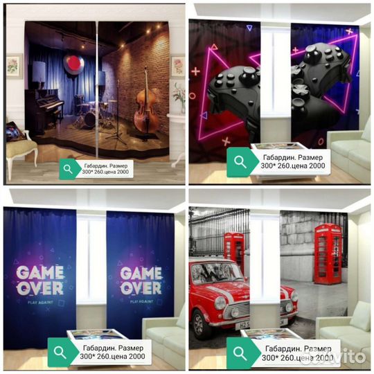 Фотошторы в наличии