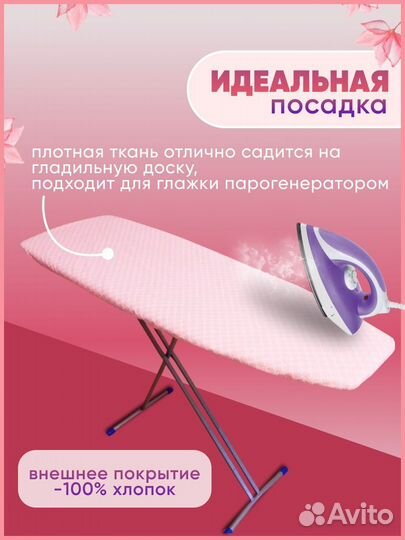 Чехол для гладильной доски